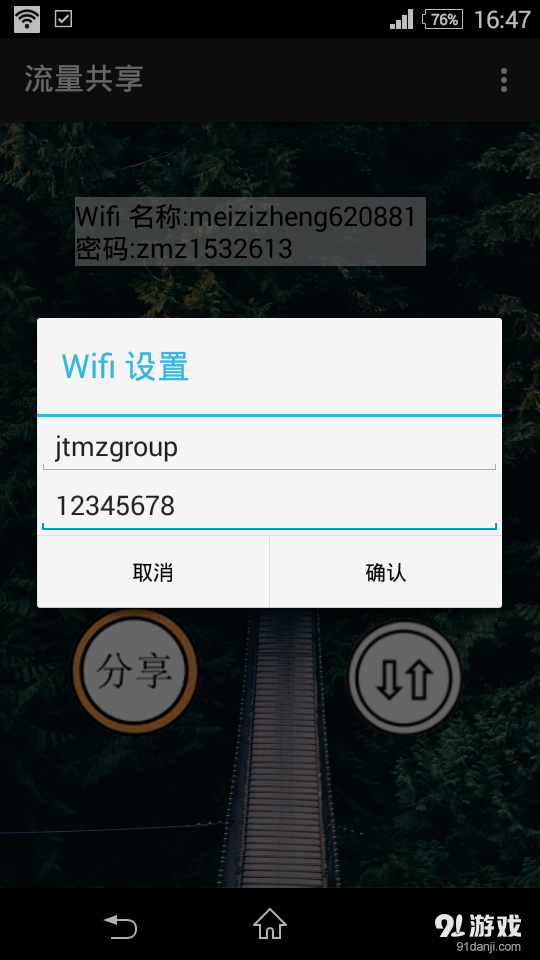 流量共享v1.35截图5