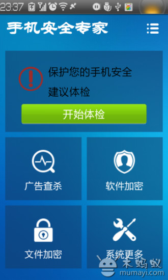 手机安全专家v3.4.6截图1