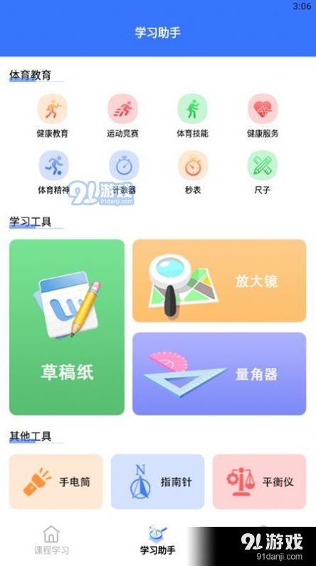 教育资源公共服务云课堂v1.8截图2