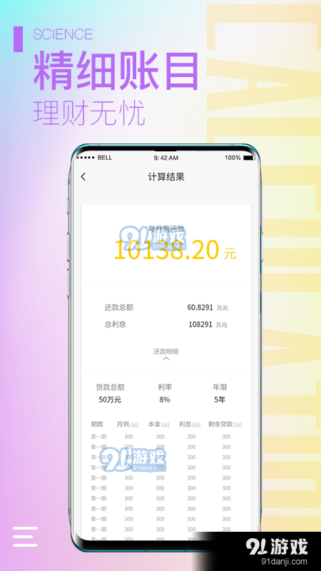 计算器大师v1.3.7截图4