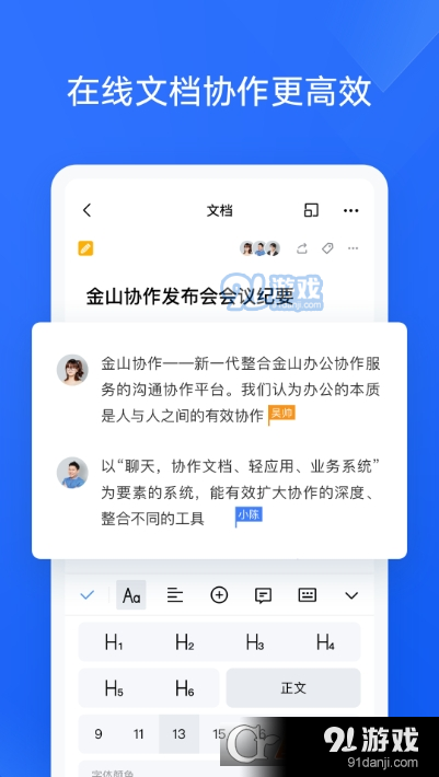 金山协作软件手机版v4.4.4截图2
