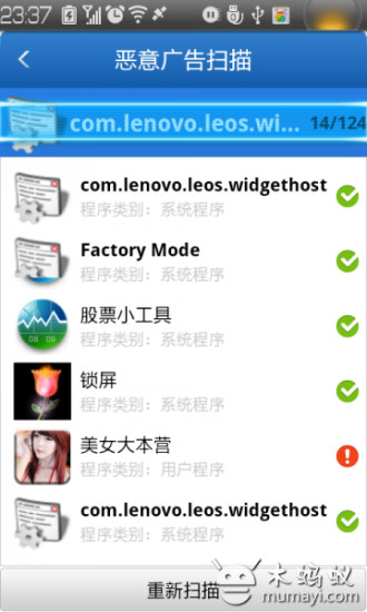 手机安全专家v3.4.6截图2