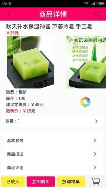 小微商v1.14截图2