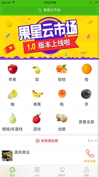 果星云市场v2.4.5截图4