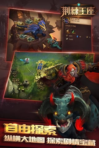 荆棘王座九游版v1.21.16截图4