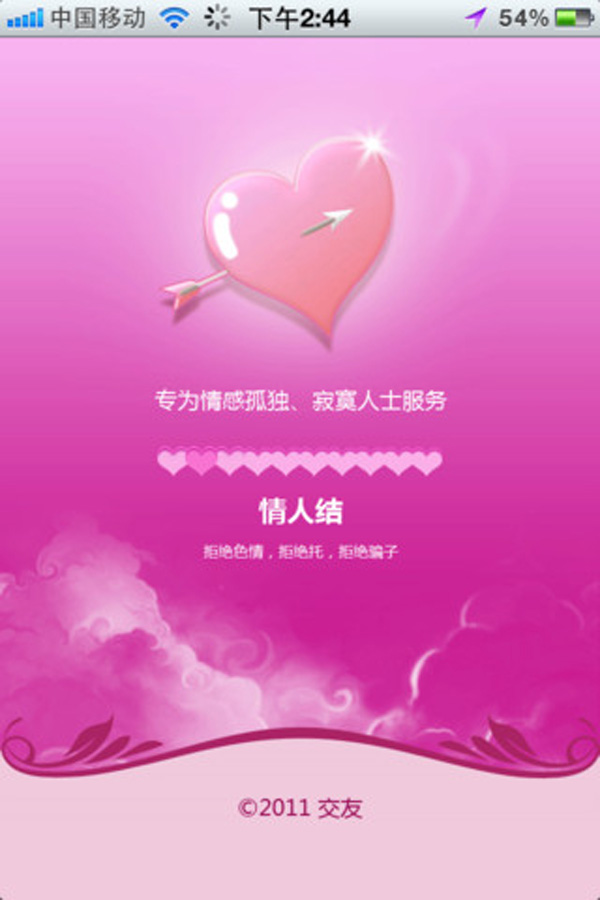 情人结v1.8截图1