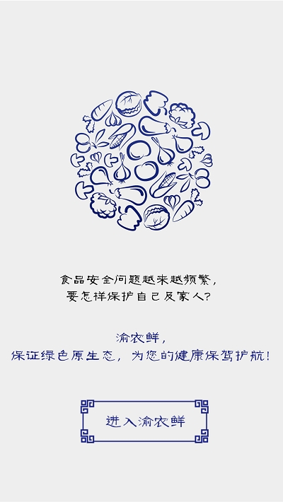 渝农鲜v1.14截图1