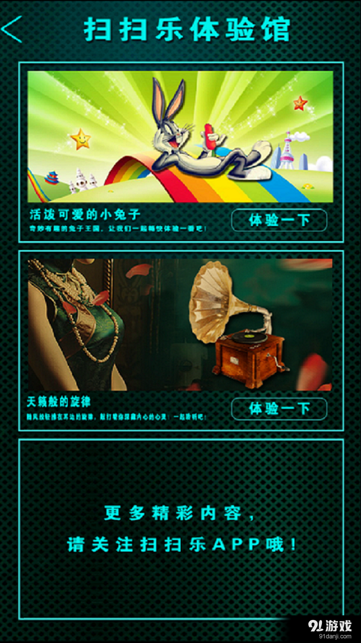 扫扫乐v1.7截图1