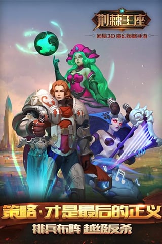 荆棘王座九游版v1.21.16截图1