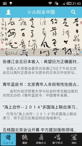 シル知る中国v2.9截图3