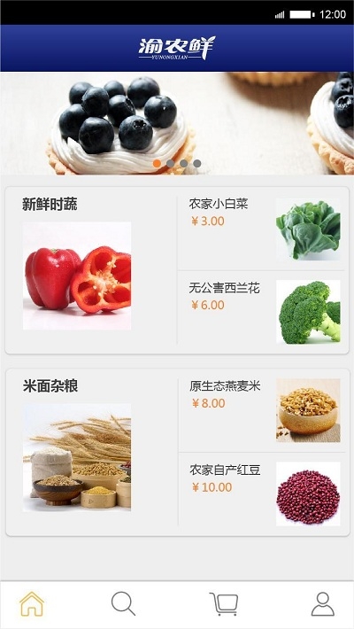 渝农鲜v1.14截图2