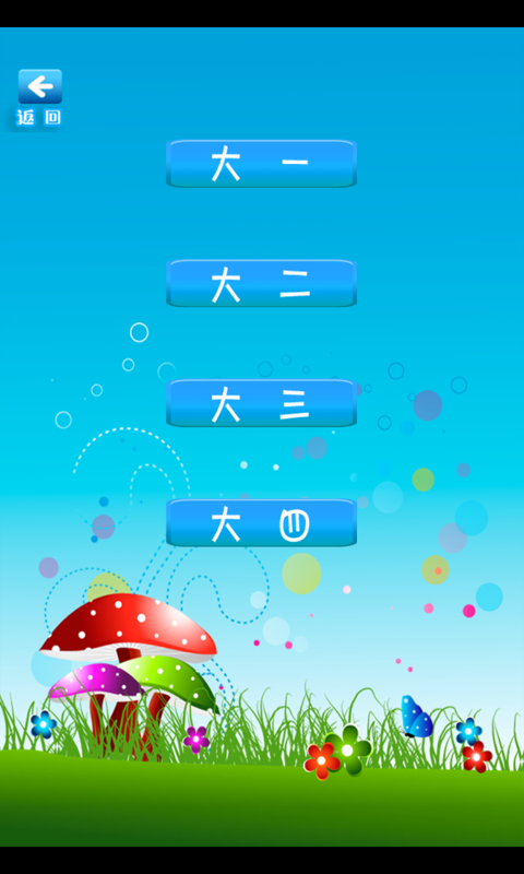 农场连连看 v1.3.6截图1