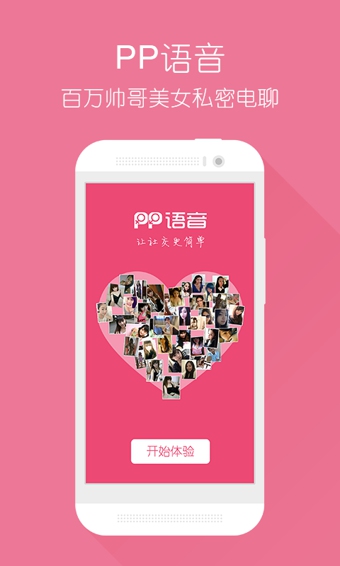 PP语音v2.12.7截图4