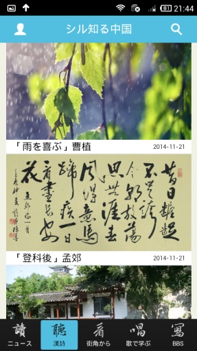 シル知る中国v2.9截图4