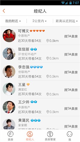 房多多v6.5.8截图2