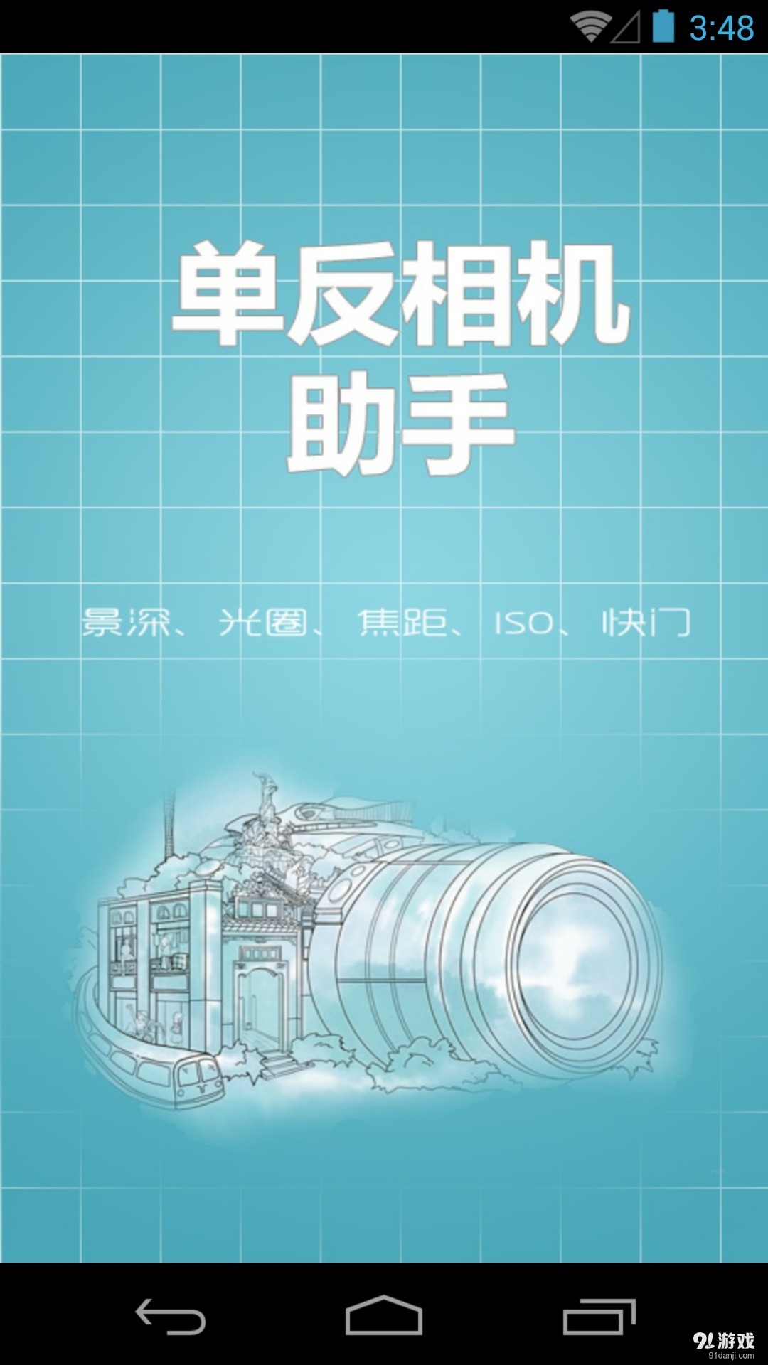 单反相机助手v1.100截图1