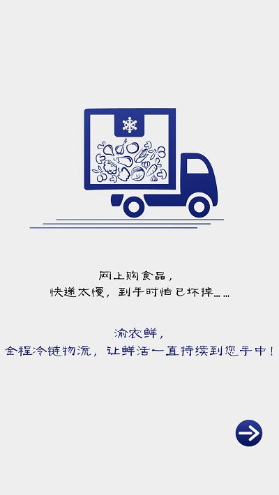 渝农鲜v1.14截图3