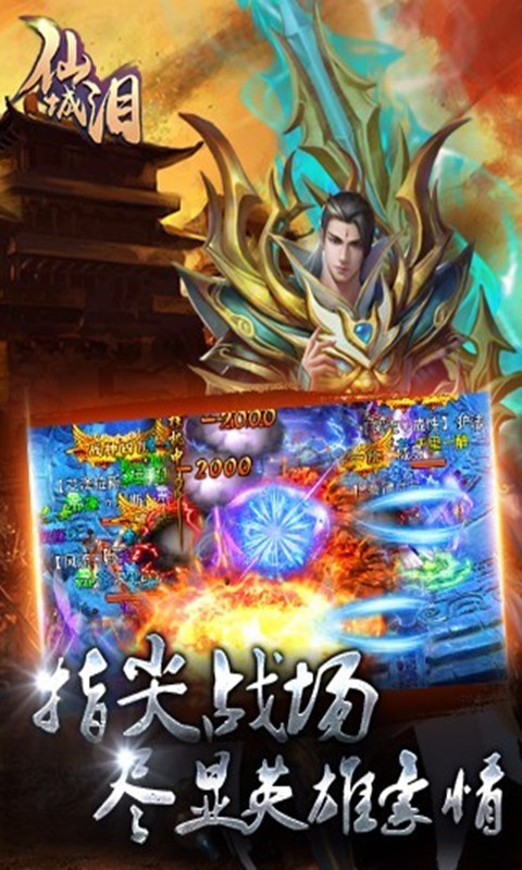 仙城泪v2.4.7截图1