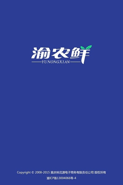 渝农鲜v1.14截图4