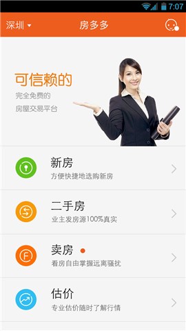 房多多v6.5.8截图1