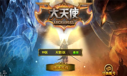 大天使v1.7截图2