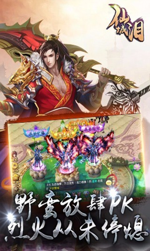 仙城泪v2.4.7截图2