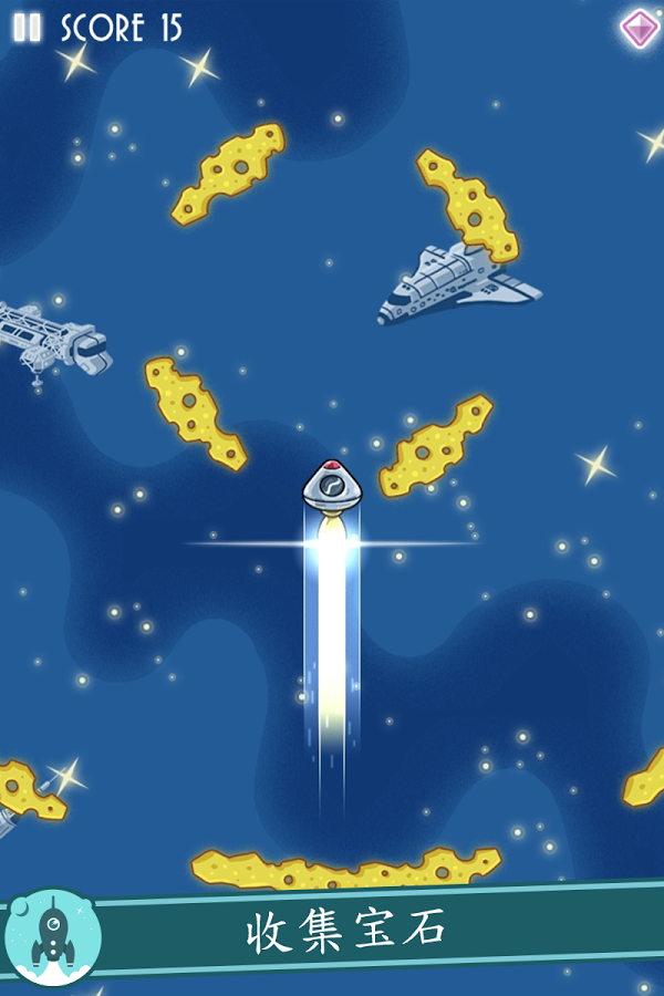 一起开火箭v1.8截图3