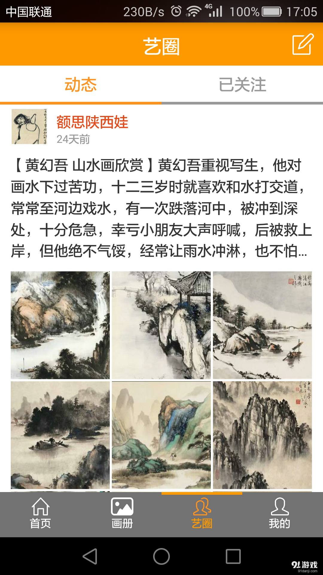 添一境v0.5.00012截图2