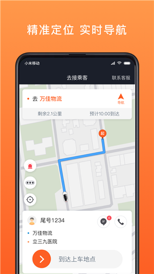 900出行司机端v1.16截图5