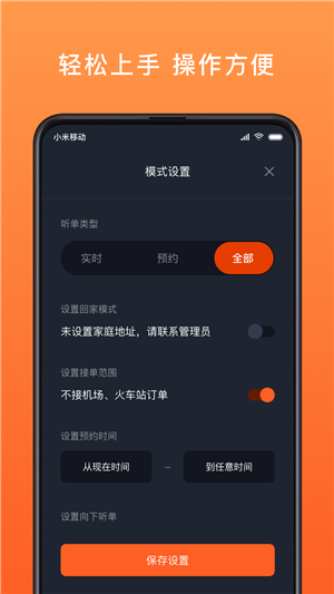 900出行司机端v1.16截图4