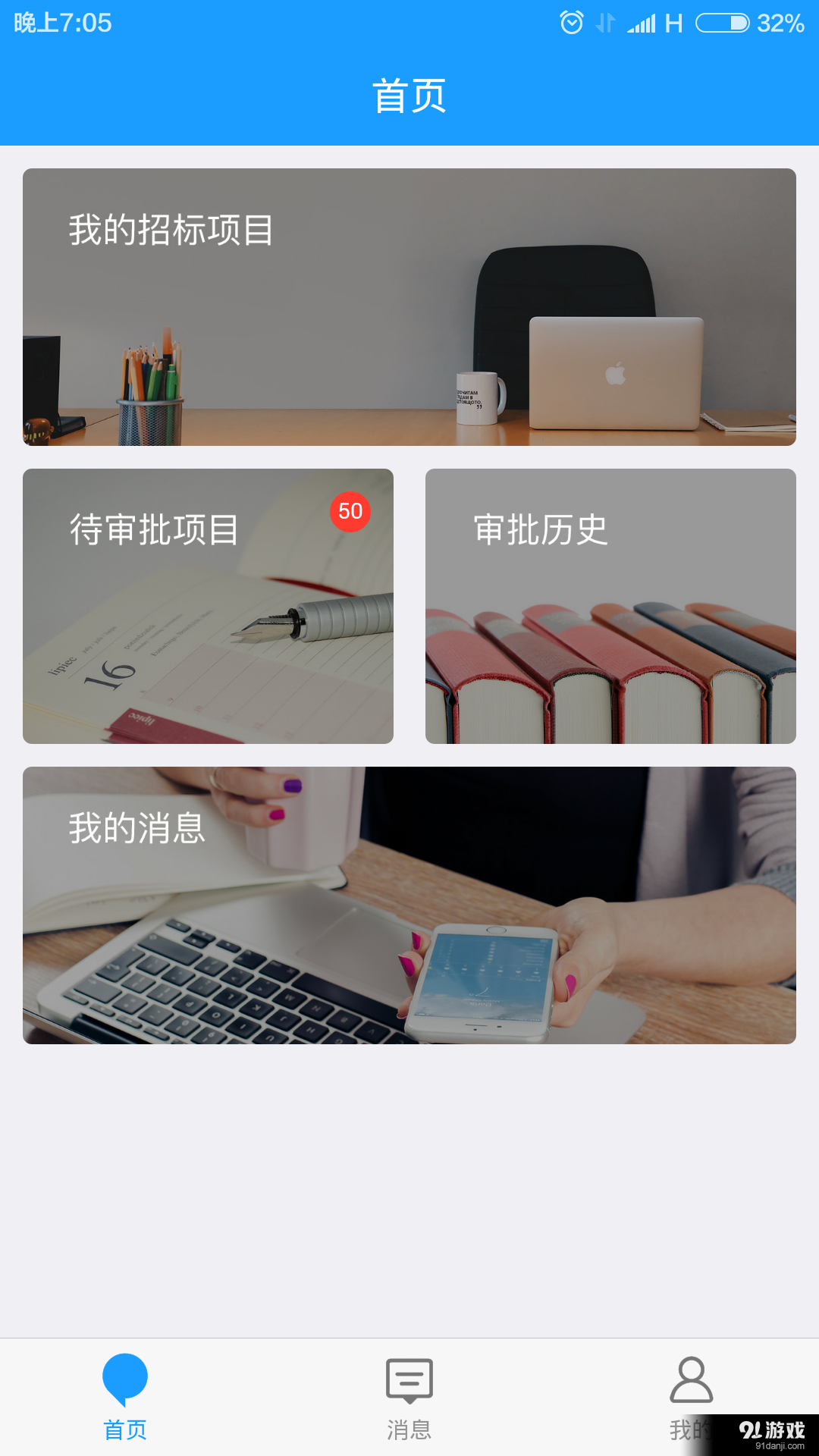e招标v1.3.5截图1
