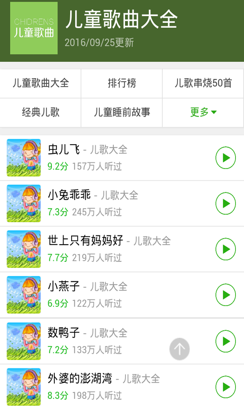 益智儿歌大全300首v3.9截图2
