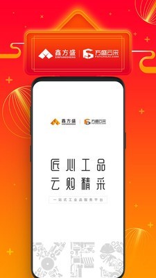 鑫方盛v2.7.6截图1