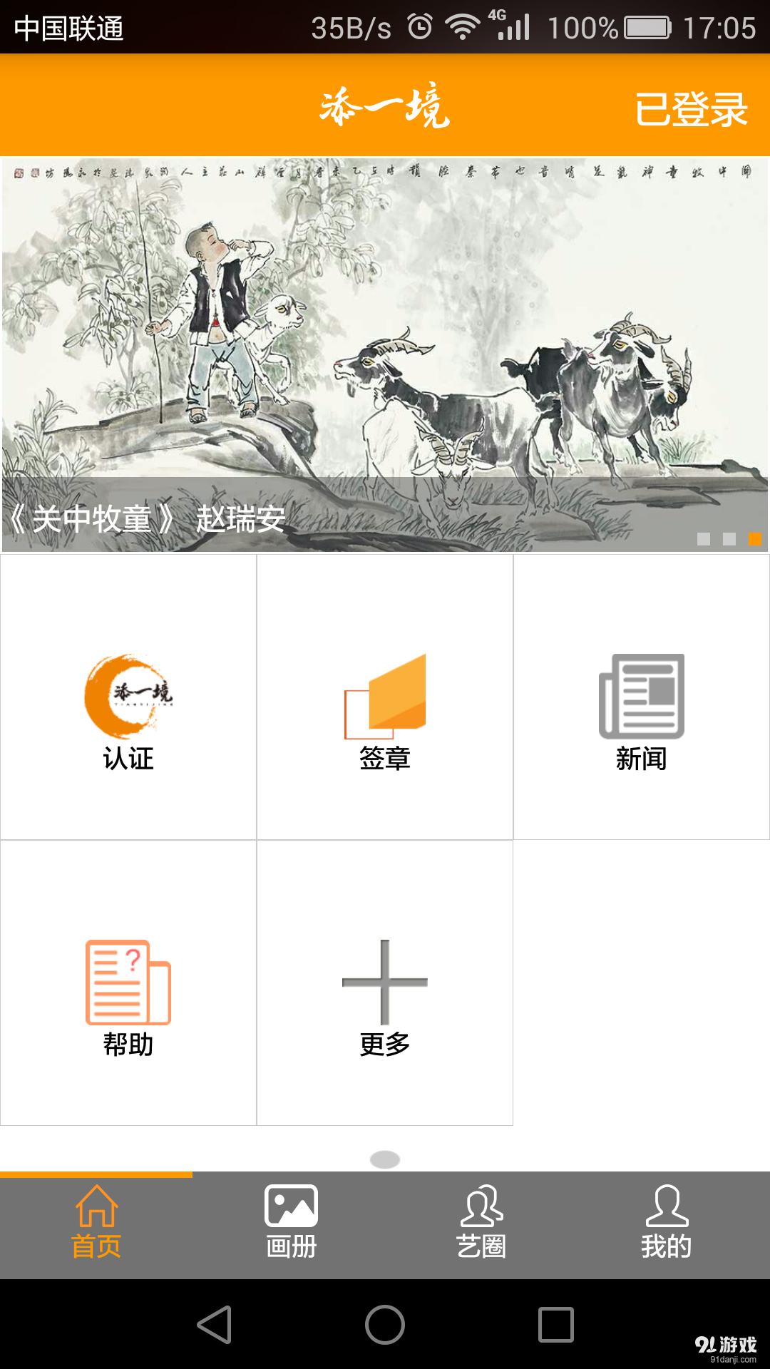 添一境v0.5.00012截图4