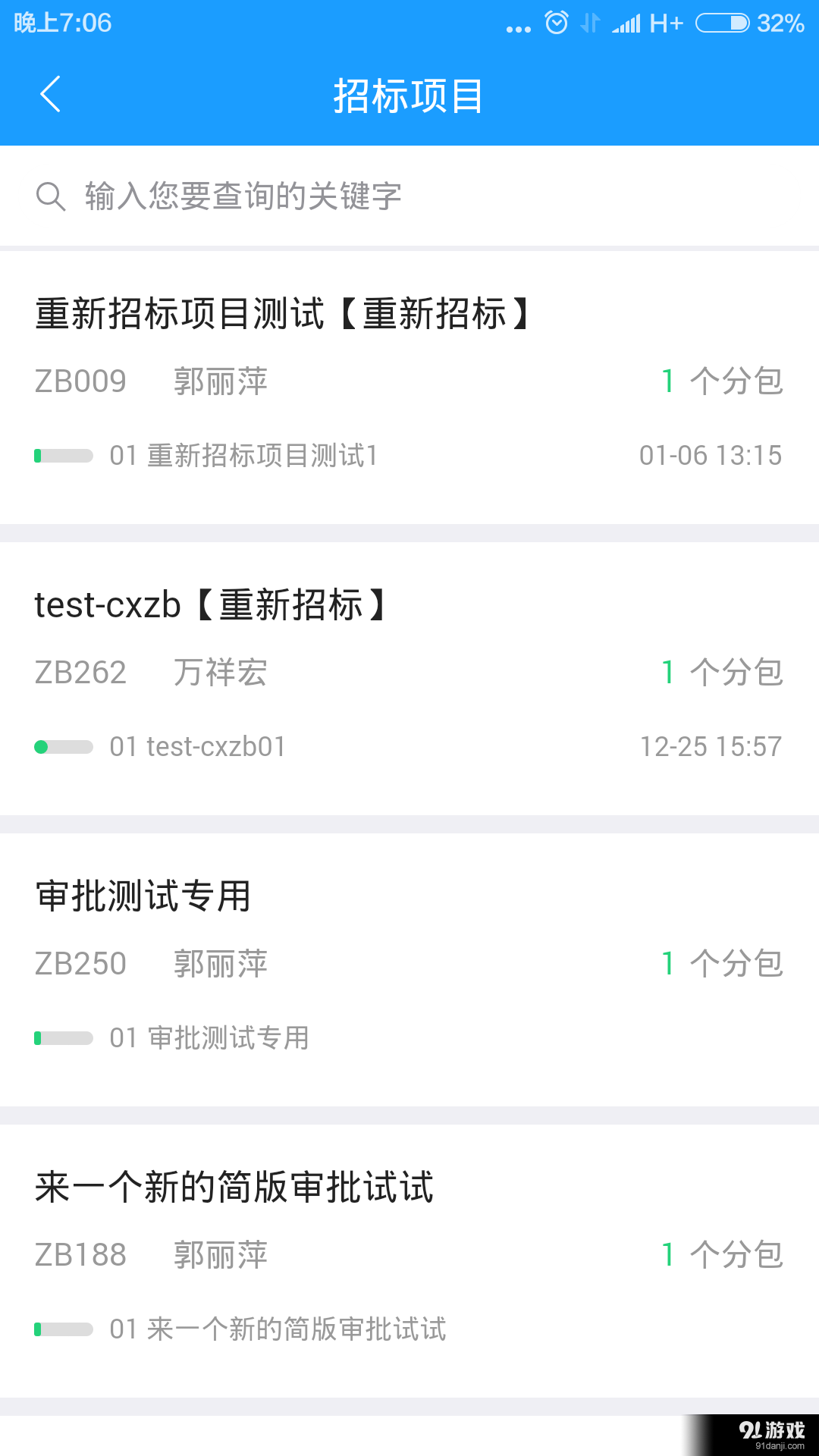 e招标v1.3.5截图2