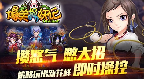 爆笑捉妖记OLv1.6截图1