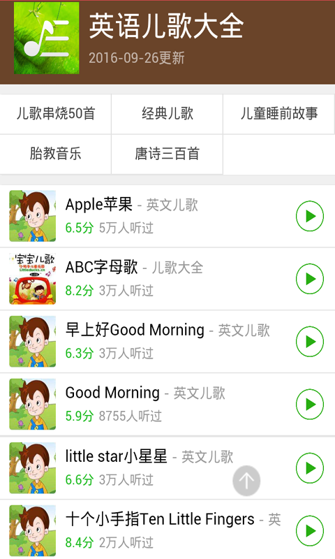 益智儿歌大全300首v3.9截图3