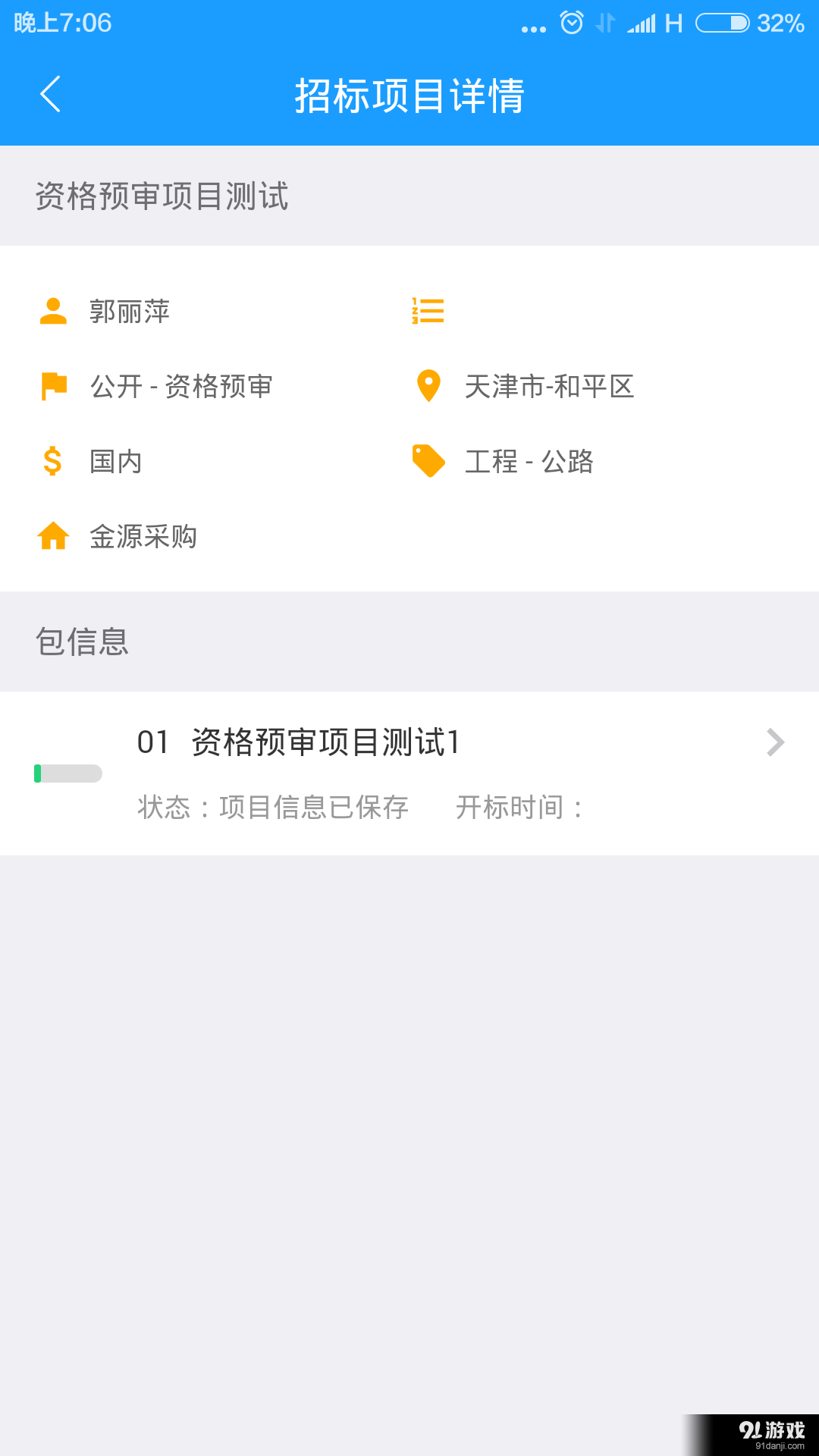 e招标v1.3.5截图3