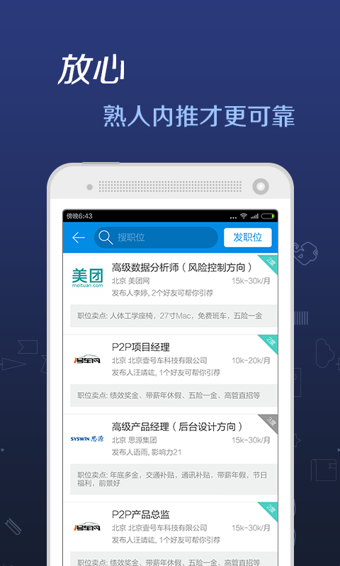 脉脉appv6.4.56截图1