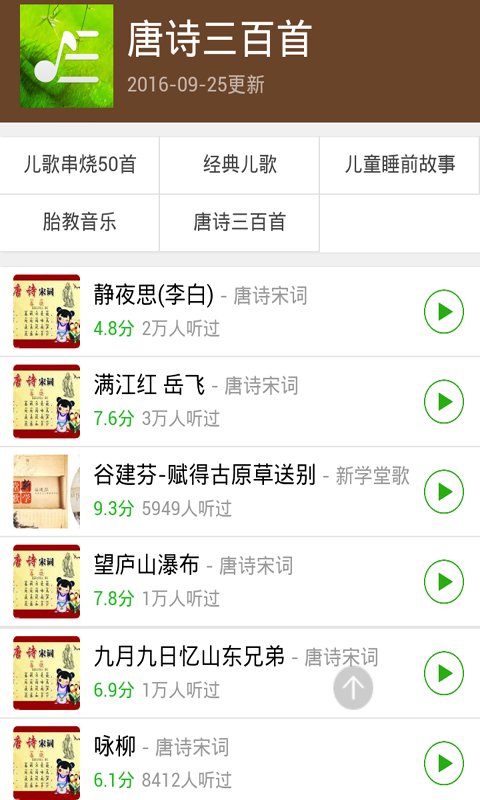 益智儿歌大全300首v3.9截图4