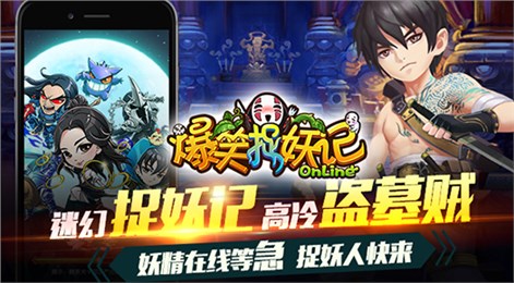 爆笑捉妖记OLv1.6截图2