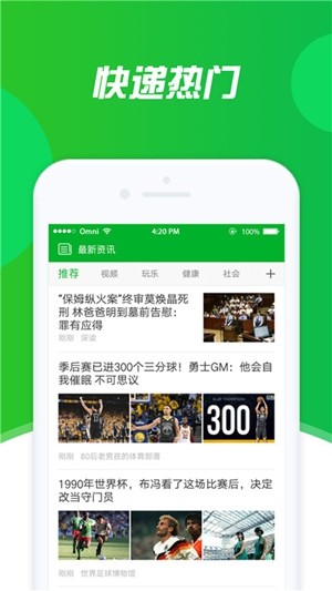 新闻快递v1.11截图2