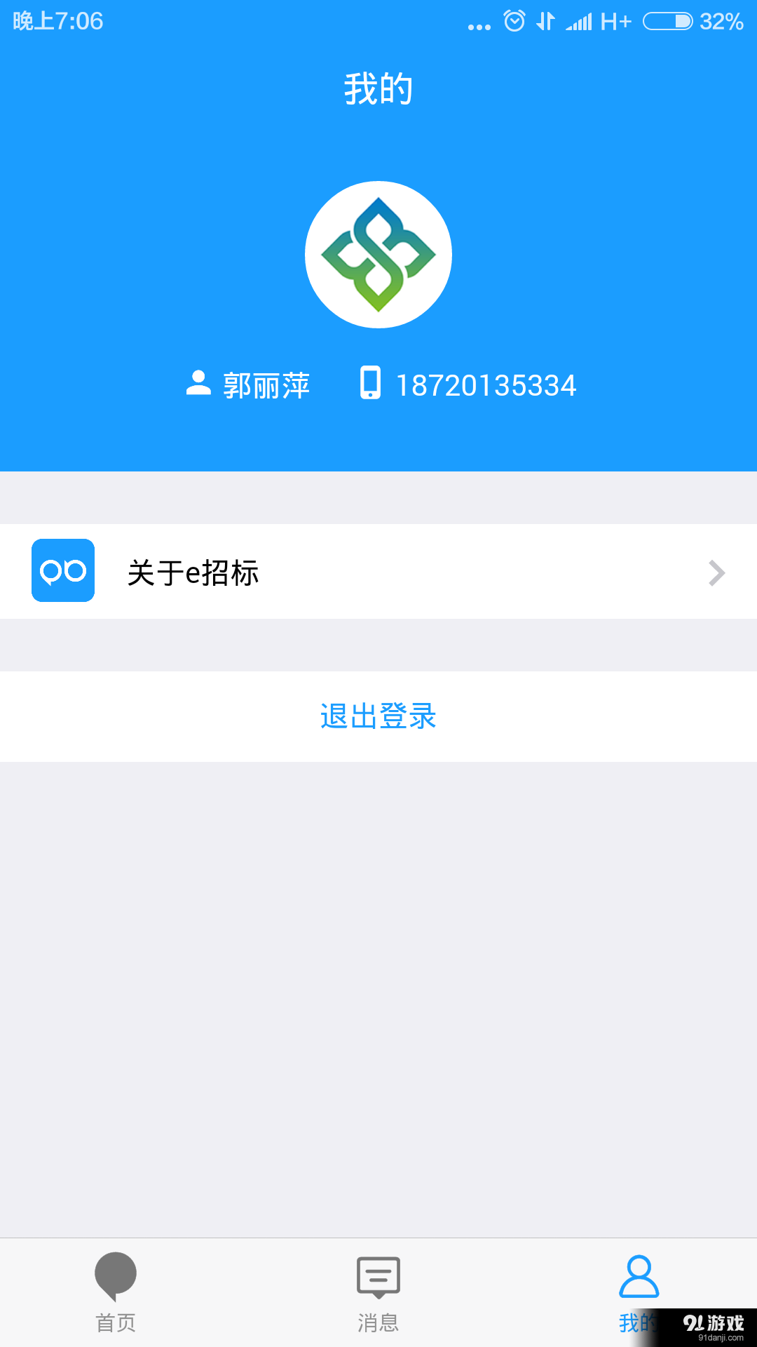 e招标v1.3.5截图5