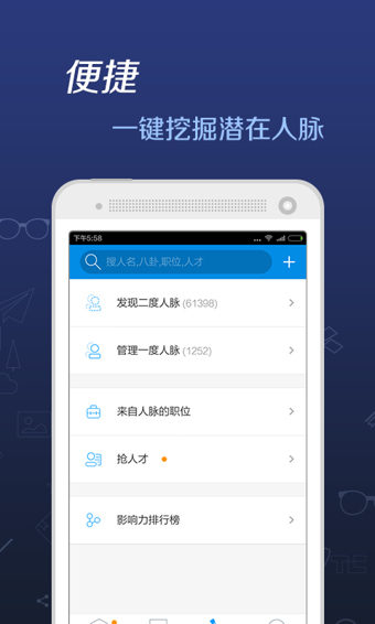 脉脉appv6.4.56截图4