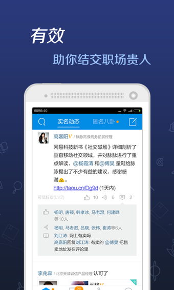 脉脉appv6.4.56截图3