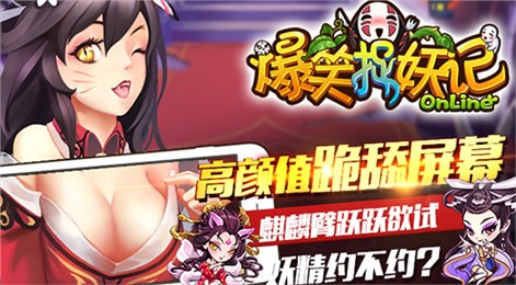 爆笑捉妖记OLv1.6截图4