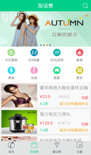 淘话吧v1.7截图2