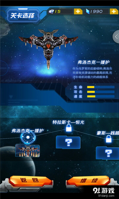 幻想战机v1.7截图3