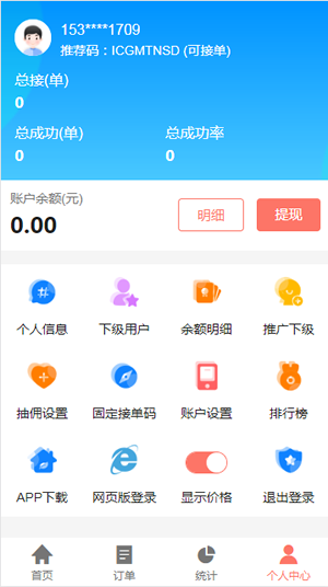 淘码接单v1.0.4截图2