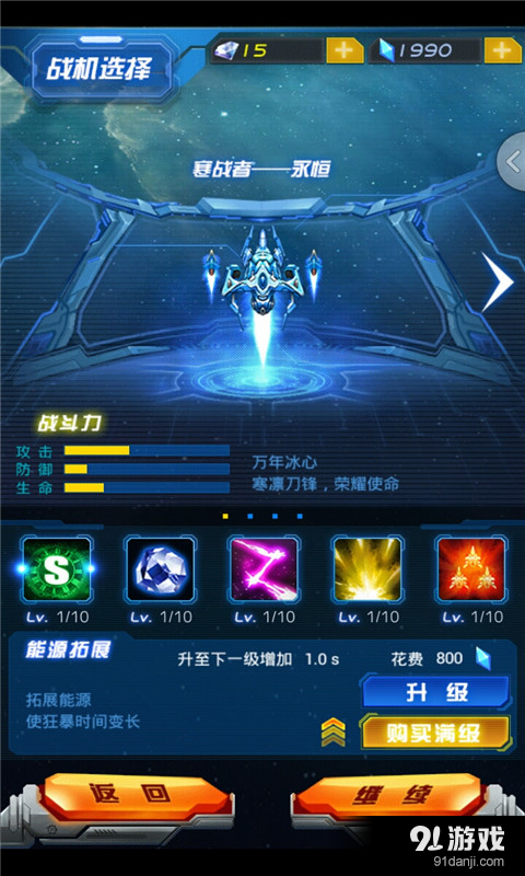 幻想战机v1.7截图4